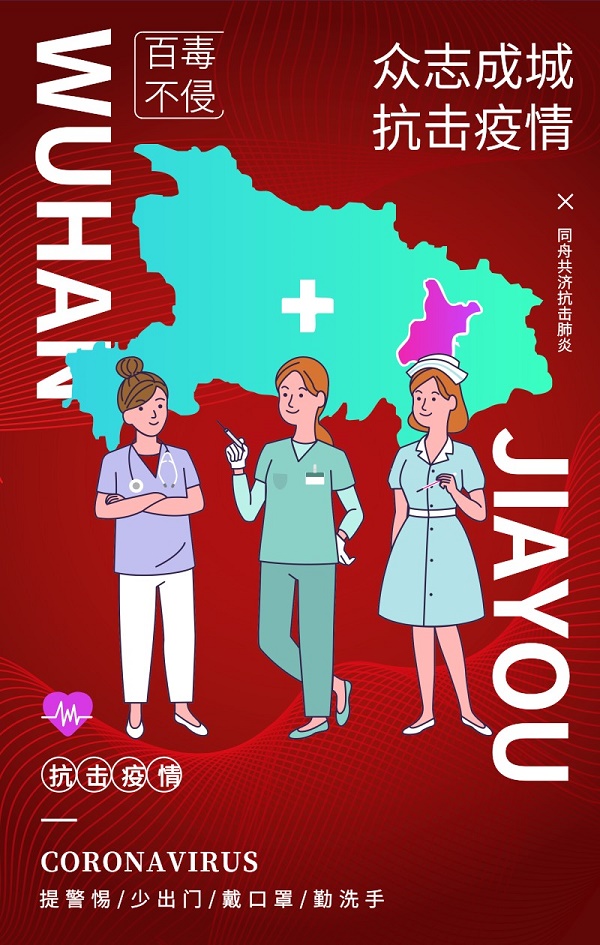 众志成城 抗击疫情——专题宣传画