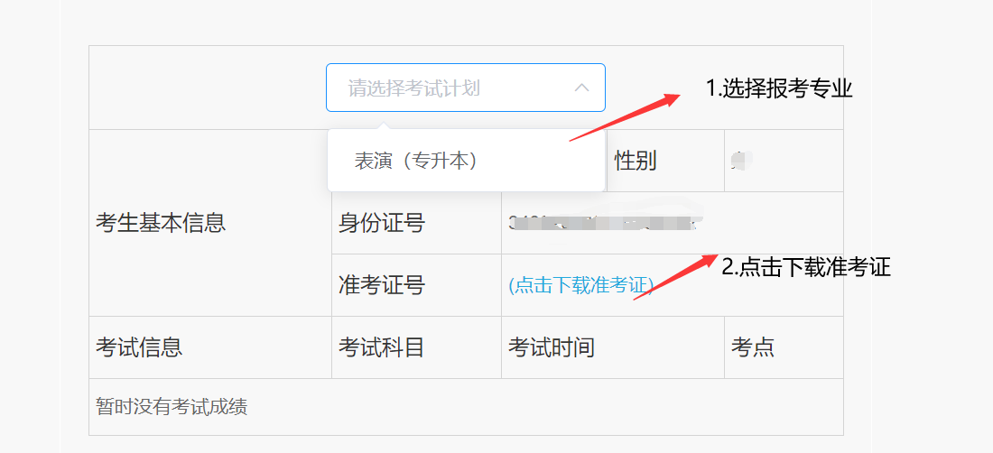 2022年安徽文达信息工程学院专升本招生专业科目考试准考证打印指南