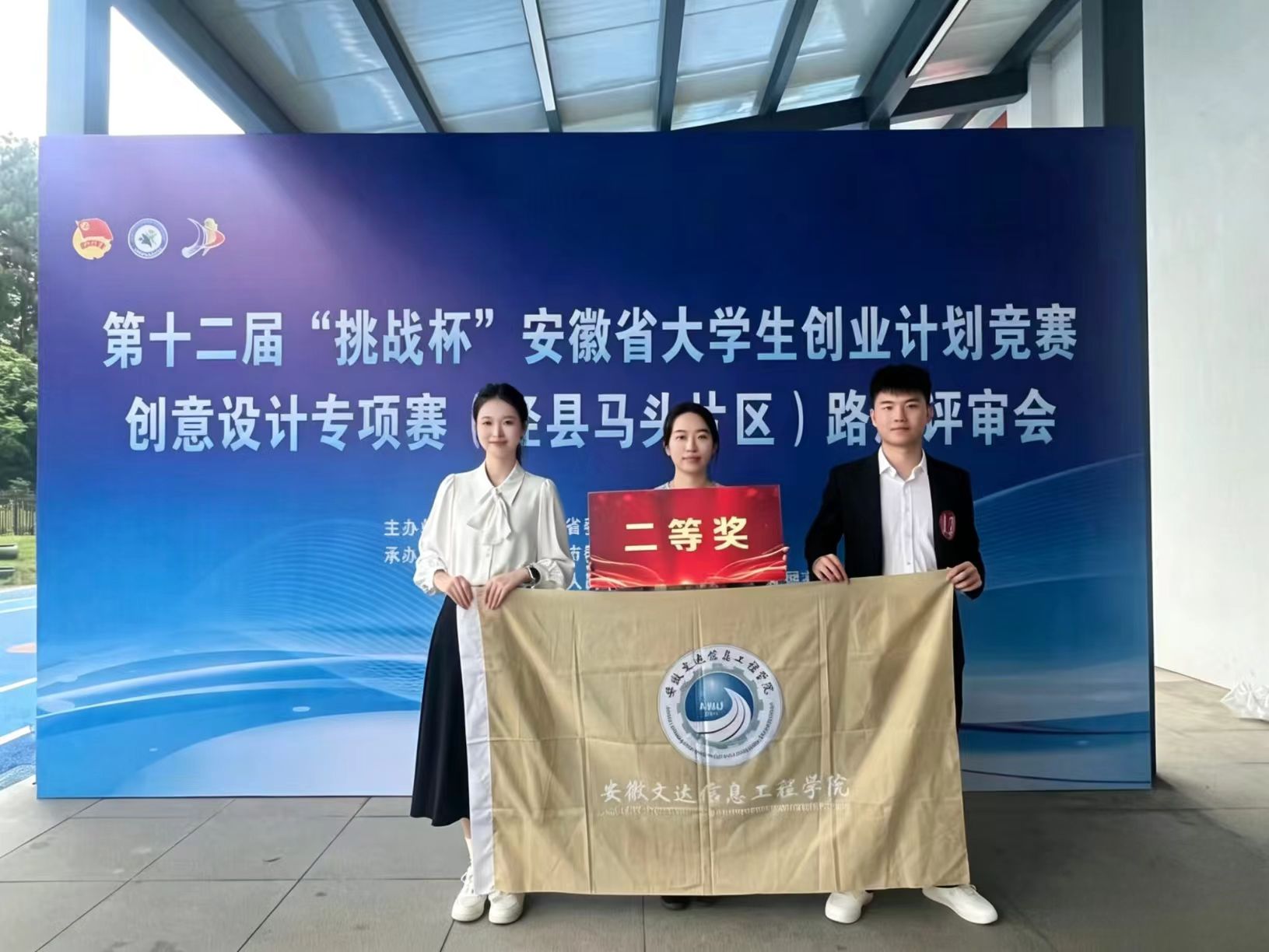 喜报：我校学子在第十二届“挑战杯”安徽省大学生创业计划竞赛创意设计 专项赛（泾县马头片区）斩获多项荣誉