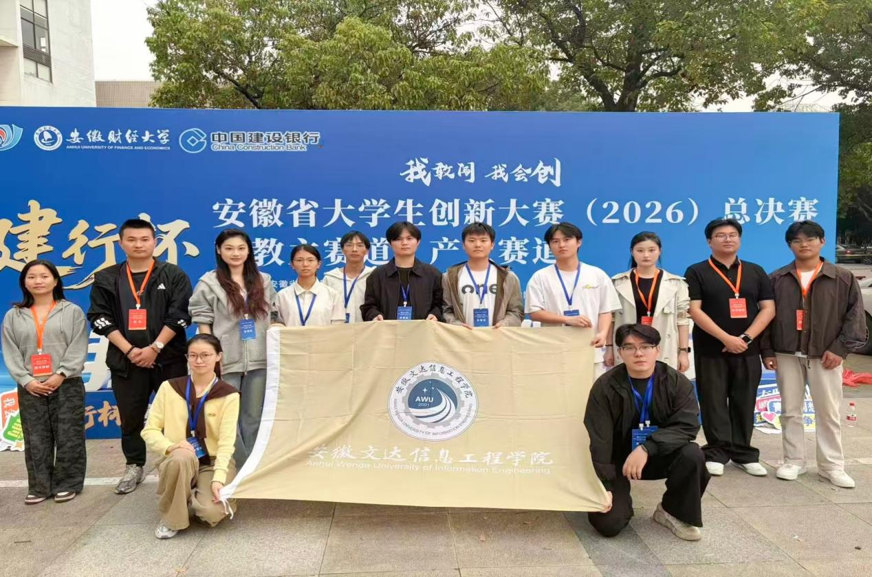 喜报！2金3银！我校在安徽省大学生 创新大赛总决赛再创佳绩