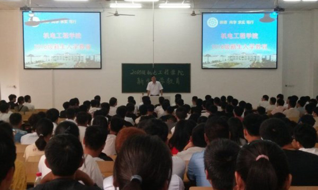 机电工程学院开展2018级新生入学教育大会