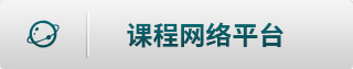 课程管理系统