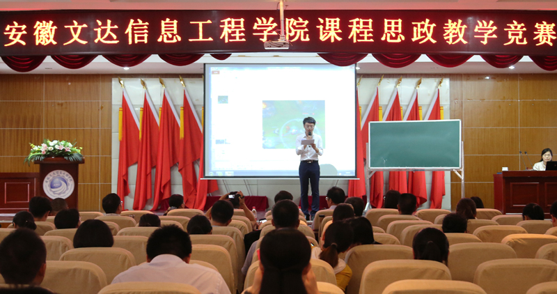 我校举行课程思政教学竞赛