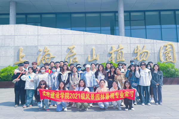 我院风景园林专业赴苏沪景观实习