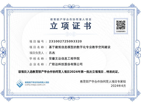 城市建设学院一项目获教育部产学合作协同育人项目立项