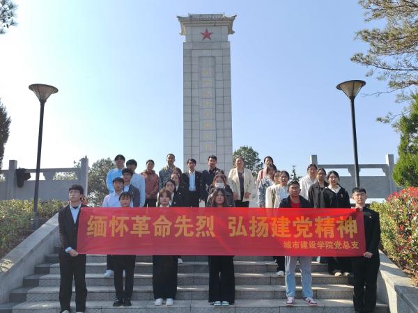 缅怀革命先烈   弘扬建党精神 城市建设学院组织新党员培训班预备党员赴肥西烈士陵园 接受红色教育进行入党宣誓