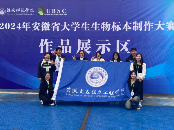 我校城市建设学院风景园林学子在2024年安徽省大学生 生物标本制作大赛中再创佳绩