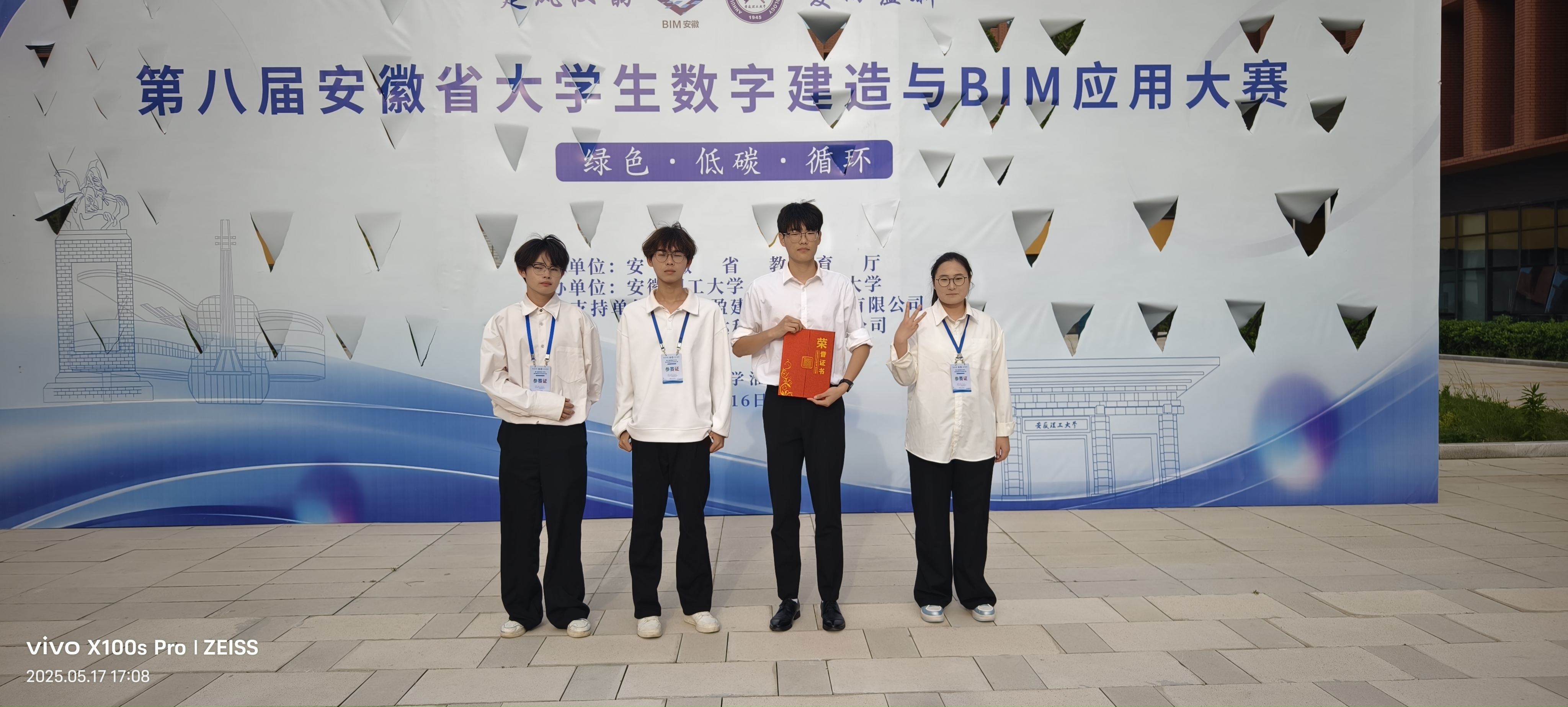 喜报：我校学生在第八届安徽省大学生数字建造与BIM应用大赛中荣获佳绩