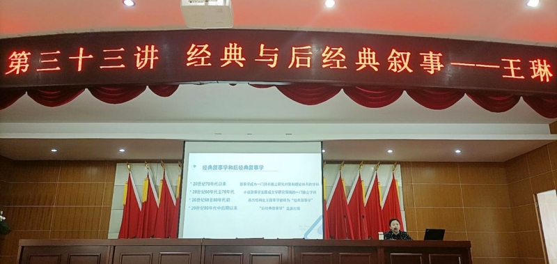 “文达讲坛”第三十三讲：经典与后经典叙事