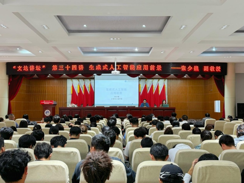 “文达讲坛”第三十四讲：生成式人工智能及其应用前景