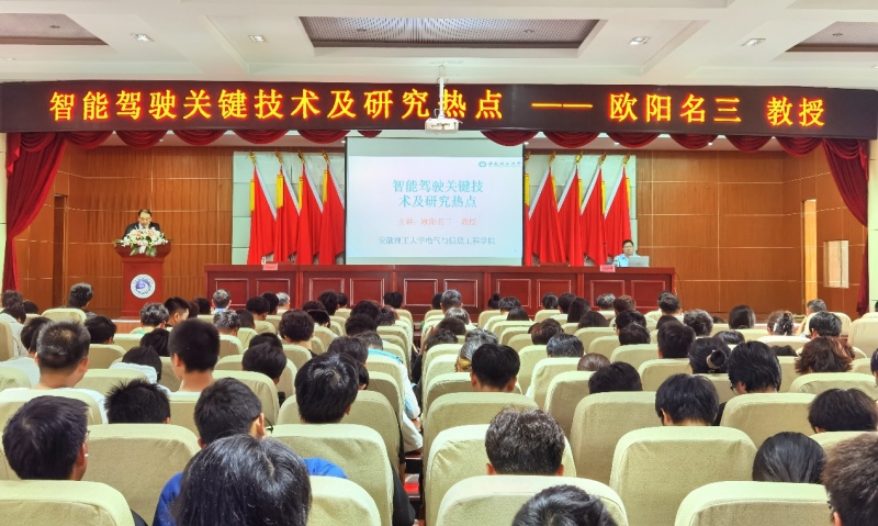 “文达讲坛”第三十五讲：智能驾驶关键技术及研究热点