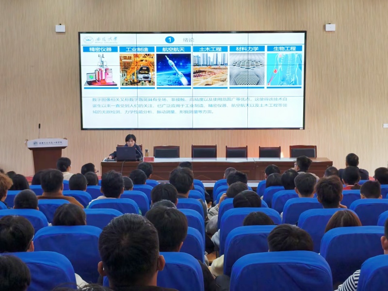 “文达讲坛”第三十六讲：数字图像相关法关键技术问题及其应用研究