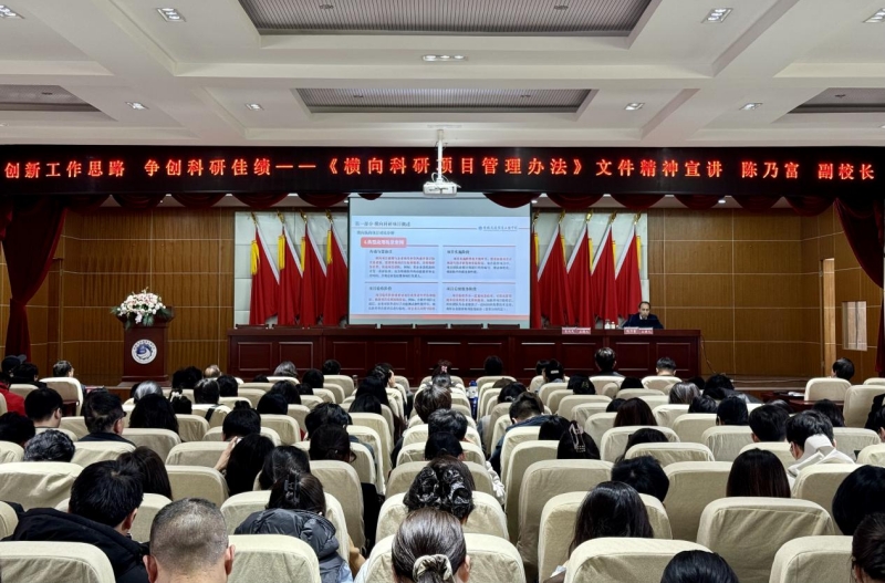 “文达讲坛”第四十一讲：横向科研项目管理政策宣讲