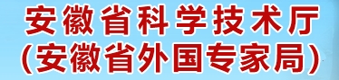 安徽省科学技术厅