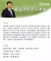 习近平劝你多读书(书单）