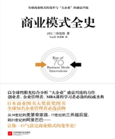 《商业模式全史》