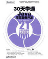 30天学通Java