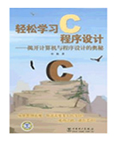 C程序设计