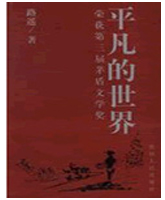 平凡的世界