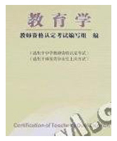 教育学