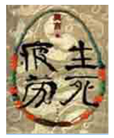 生死疲劳