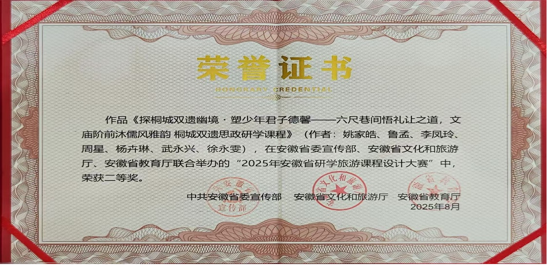 通识教育学院创业就业教研室研学课程喜获 安徽省课程设计大赛二等奖
