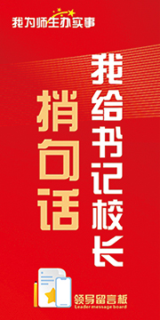 书记信箱