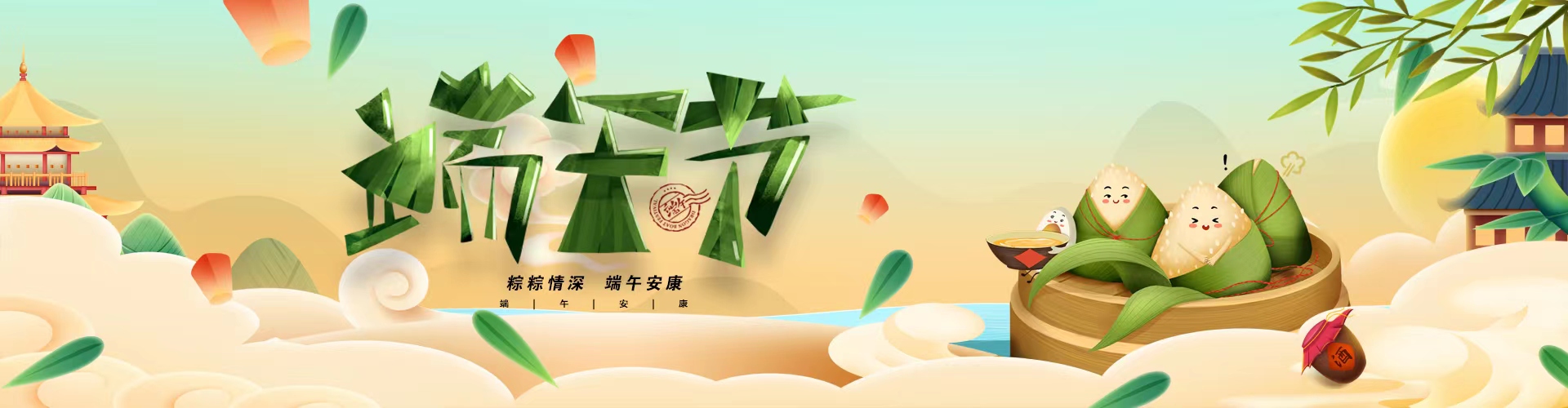 端午节