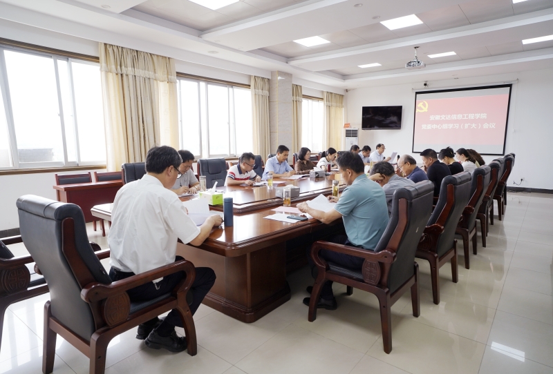 我校召开党委理论学习中心组（扩大）会议