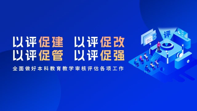 评估