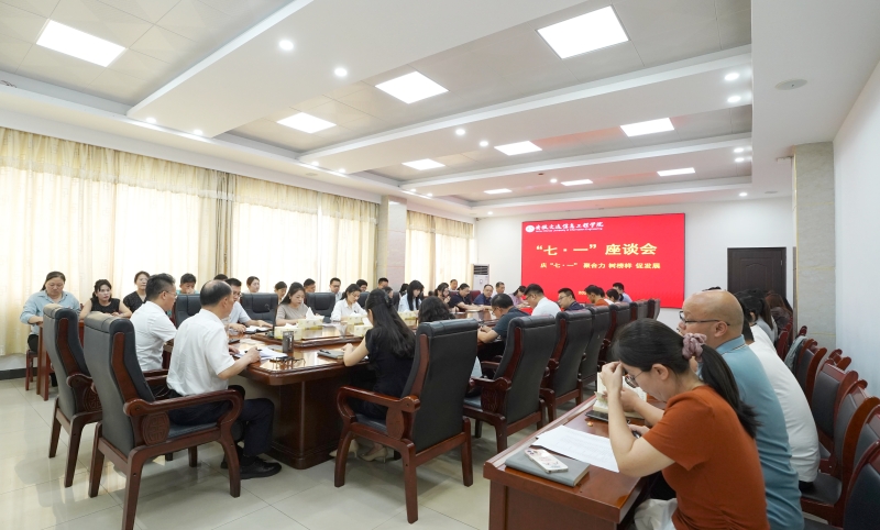 学校召开庆祝中国共产党成立104周年暨“七一”座谈会
