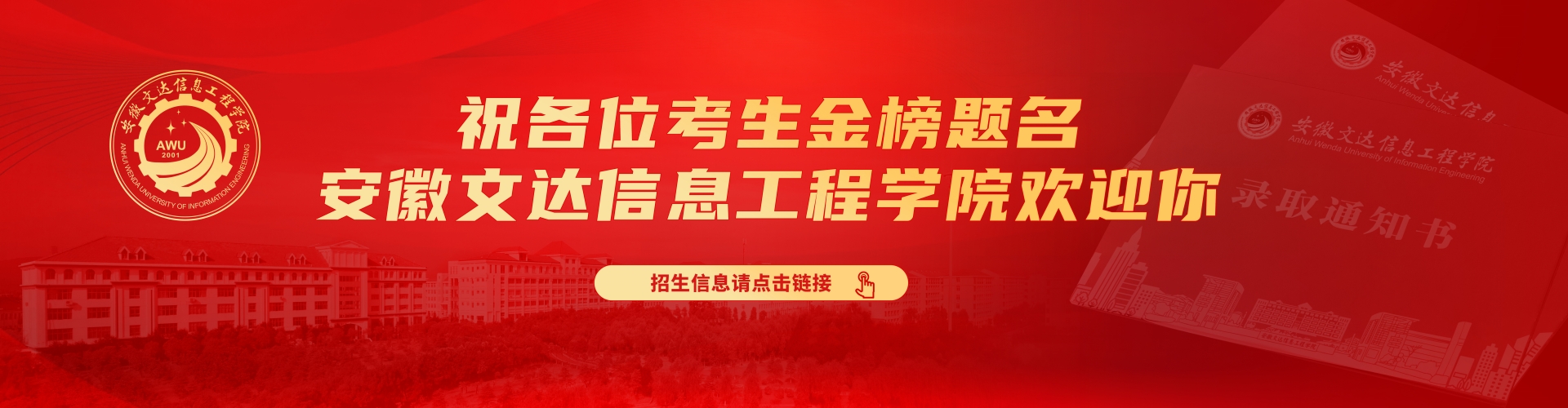 录取