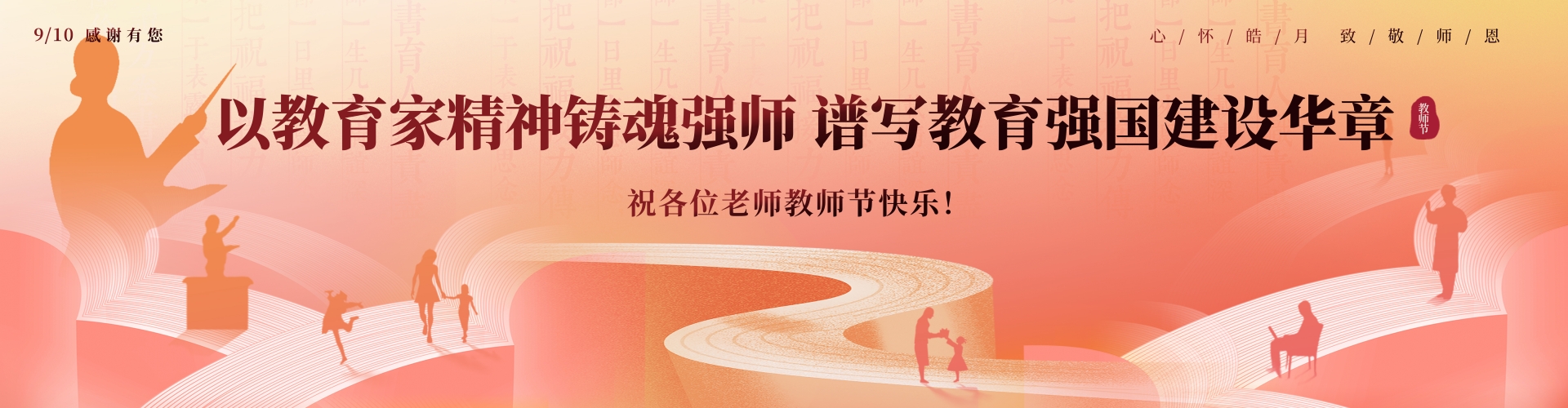 教师节