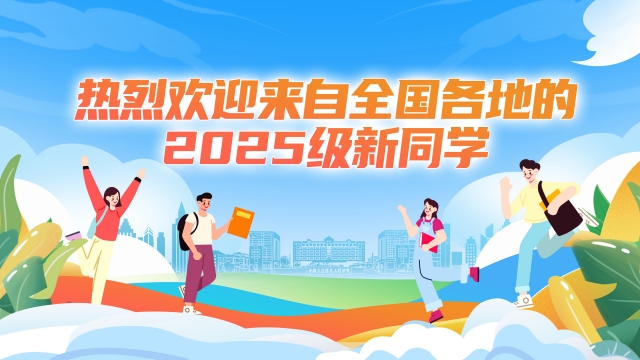 迎新