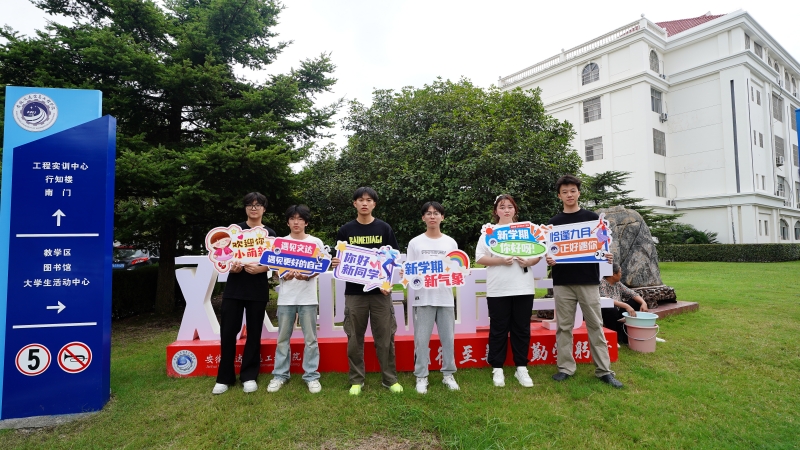 迎新焕新 共赴新篇 我校喜迎2025级新生