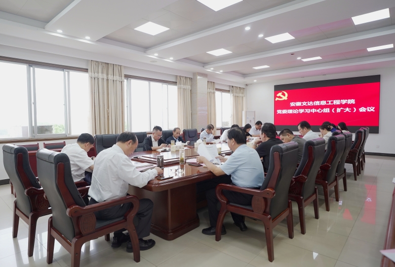 我校召开党委理论学习中心组（扩大）学习会议