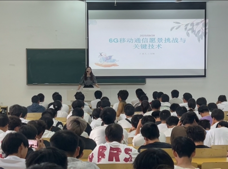 【学术报道】电子电气工程学院举办“6G移动通信愿景挑战与关键技术”专题讲座