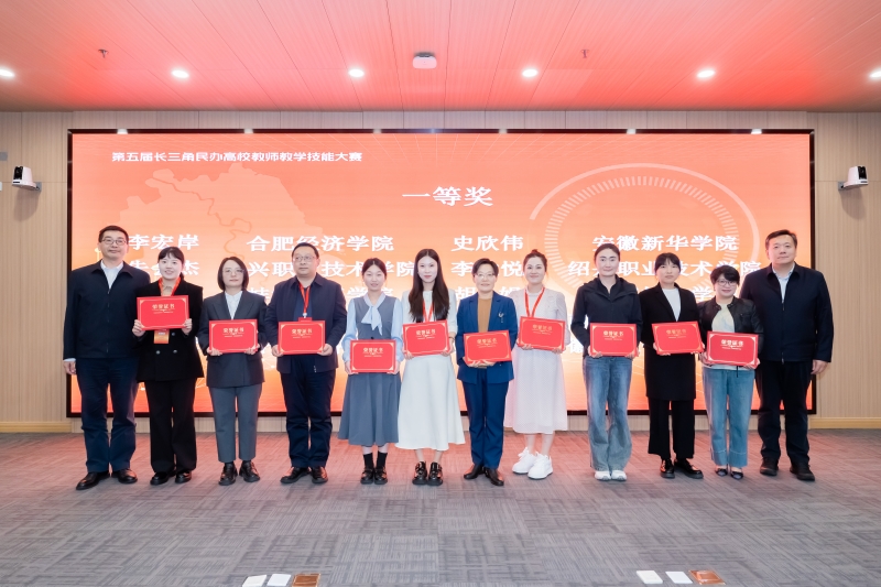 喜报：我校教师在第五届长三角民办高校教师教学技能大赛决赛中斩获一等奖