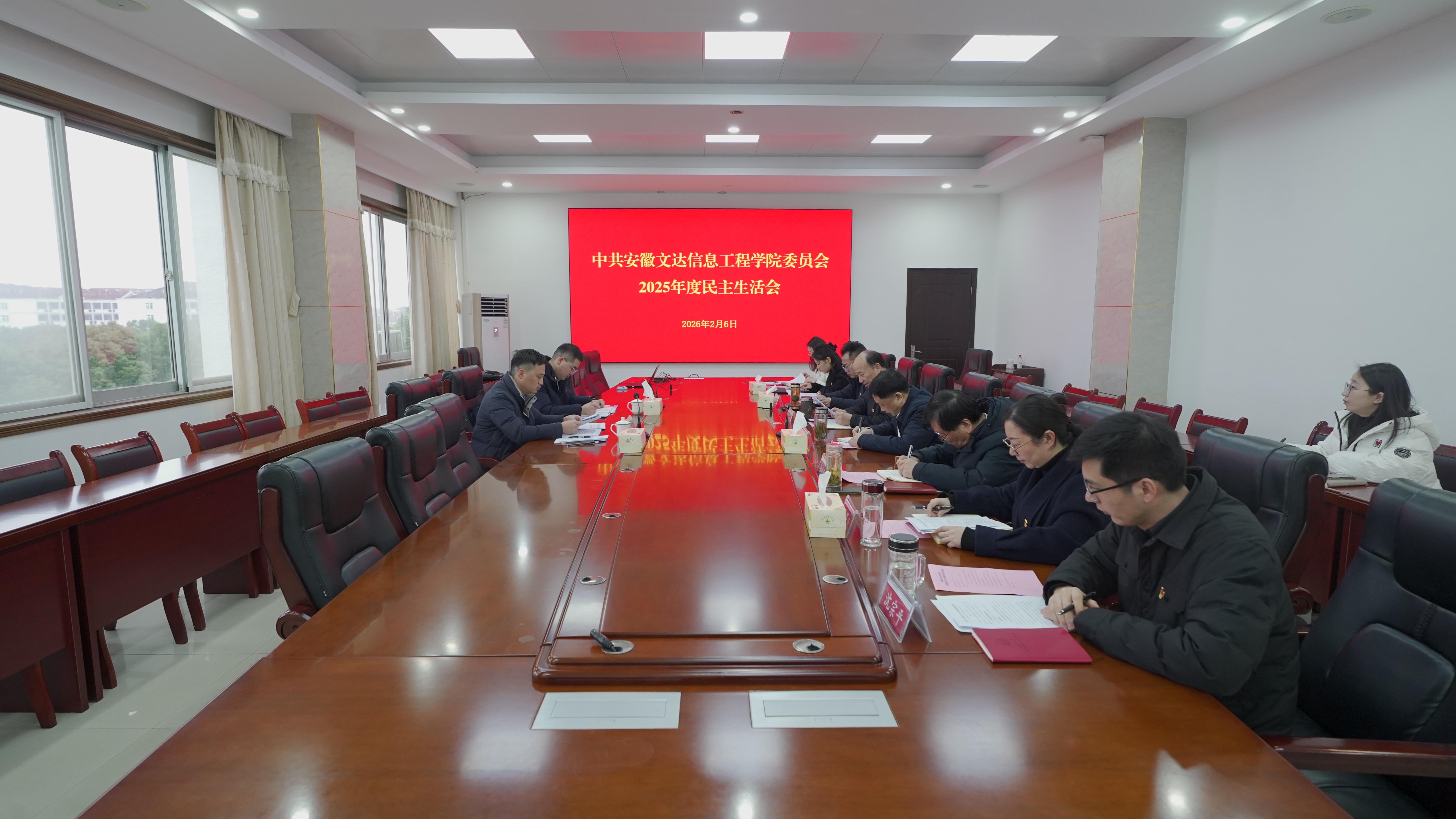 学校召开党委领导班子2025年度民主生活会