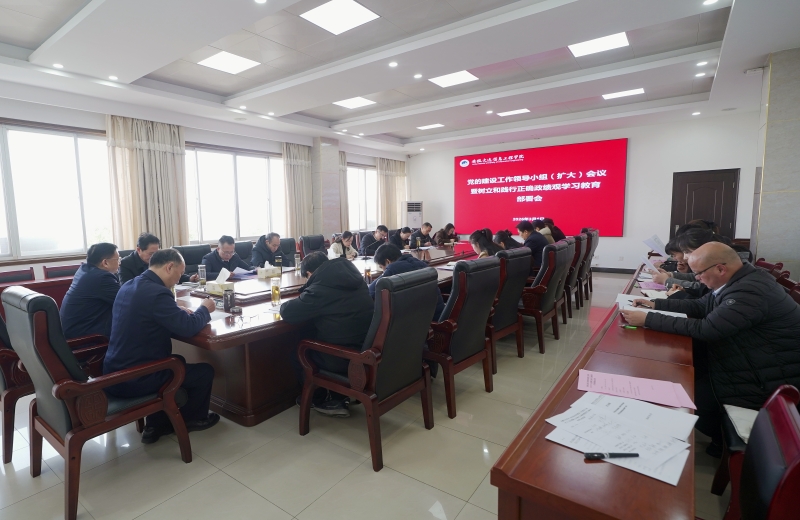 学校部署启动树立和践行正确政绩观学习教育工作