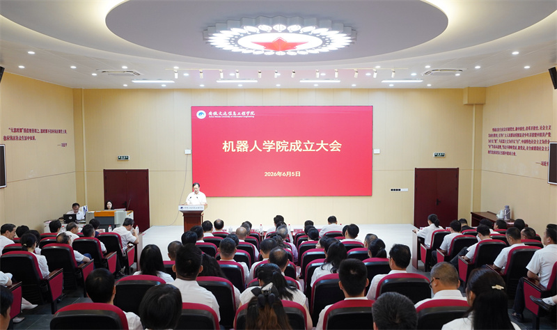 智驭机器 智造新程 我校举办机器人学院成立大会