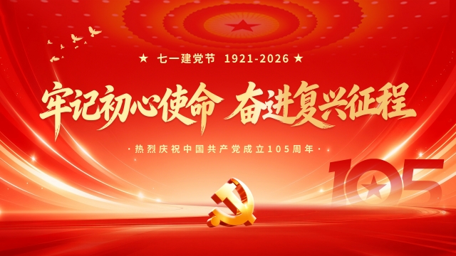 105周年