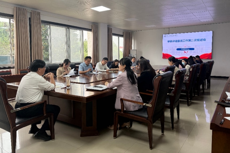学校召开审核评估整改工作第二次推进会