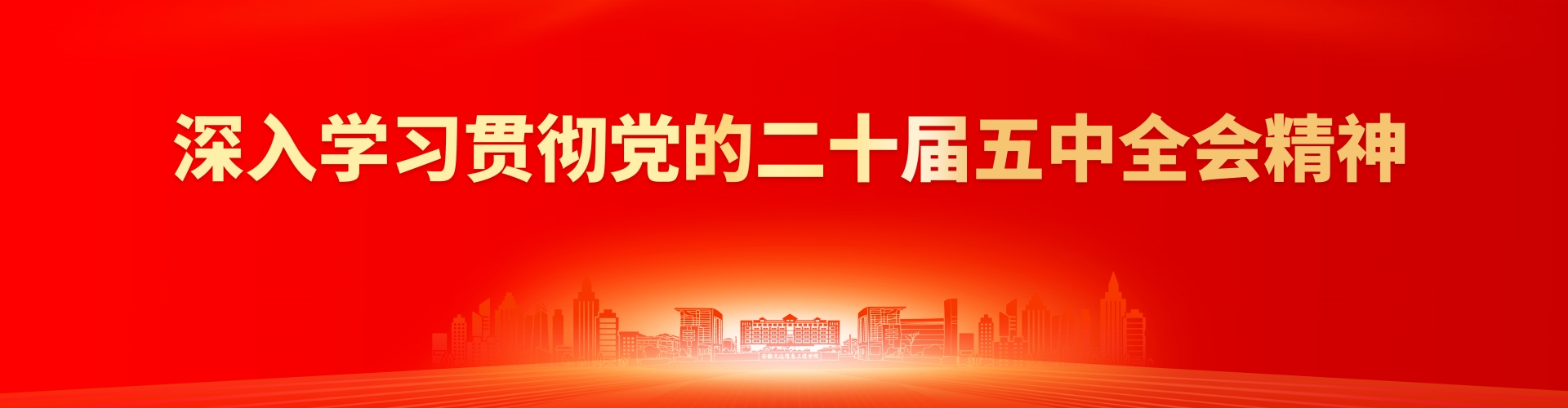 五中全会
