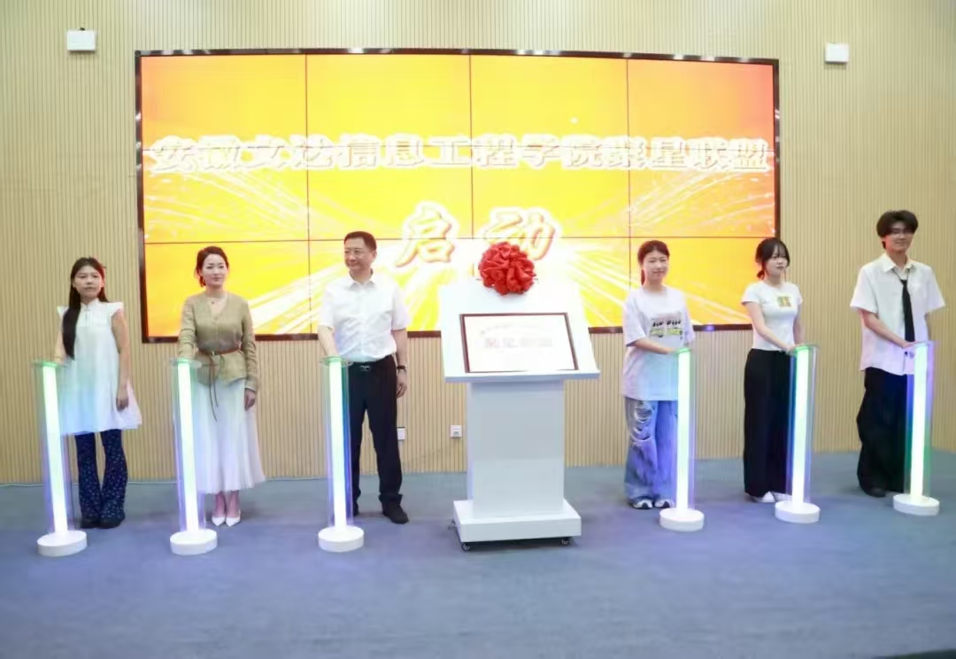 从“满天星”到“一团火”—数字教育浪潮下文达学院“聚星”联盟璀璨启航！