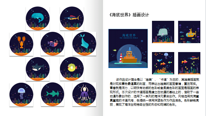 《海底世界》插画设计
