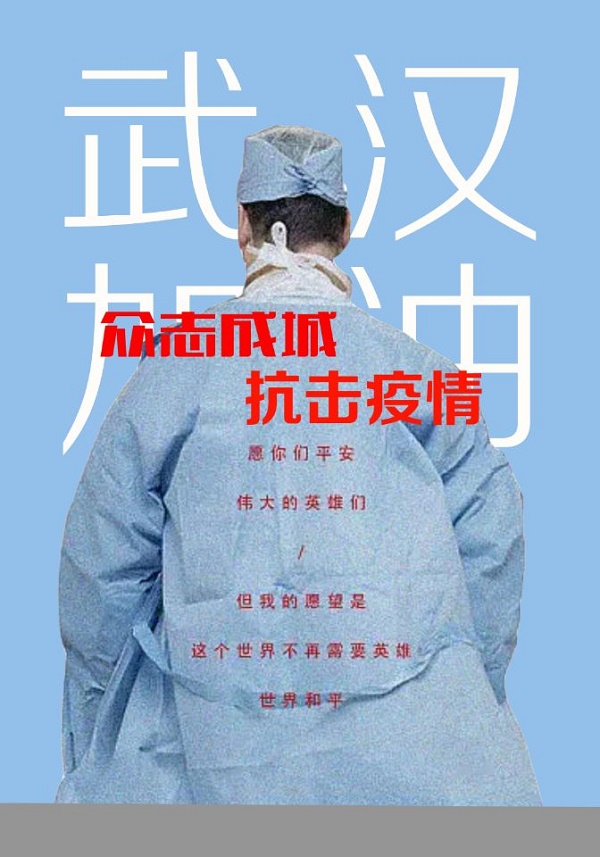 众志成城 抗击疫情——专题宣传画