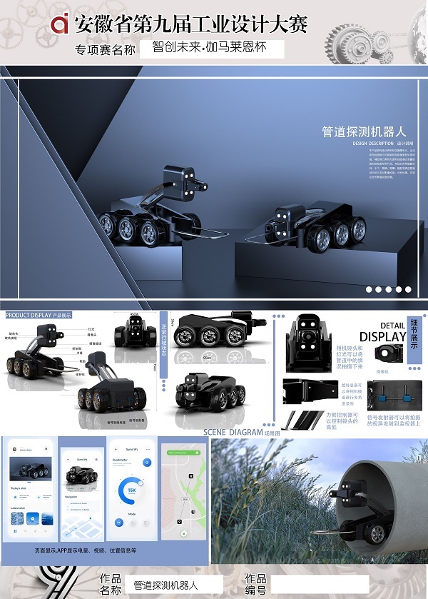 安徽省第九届工业设计大赛二等奖