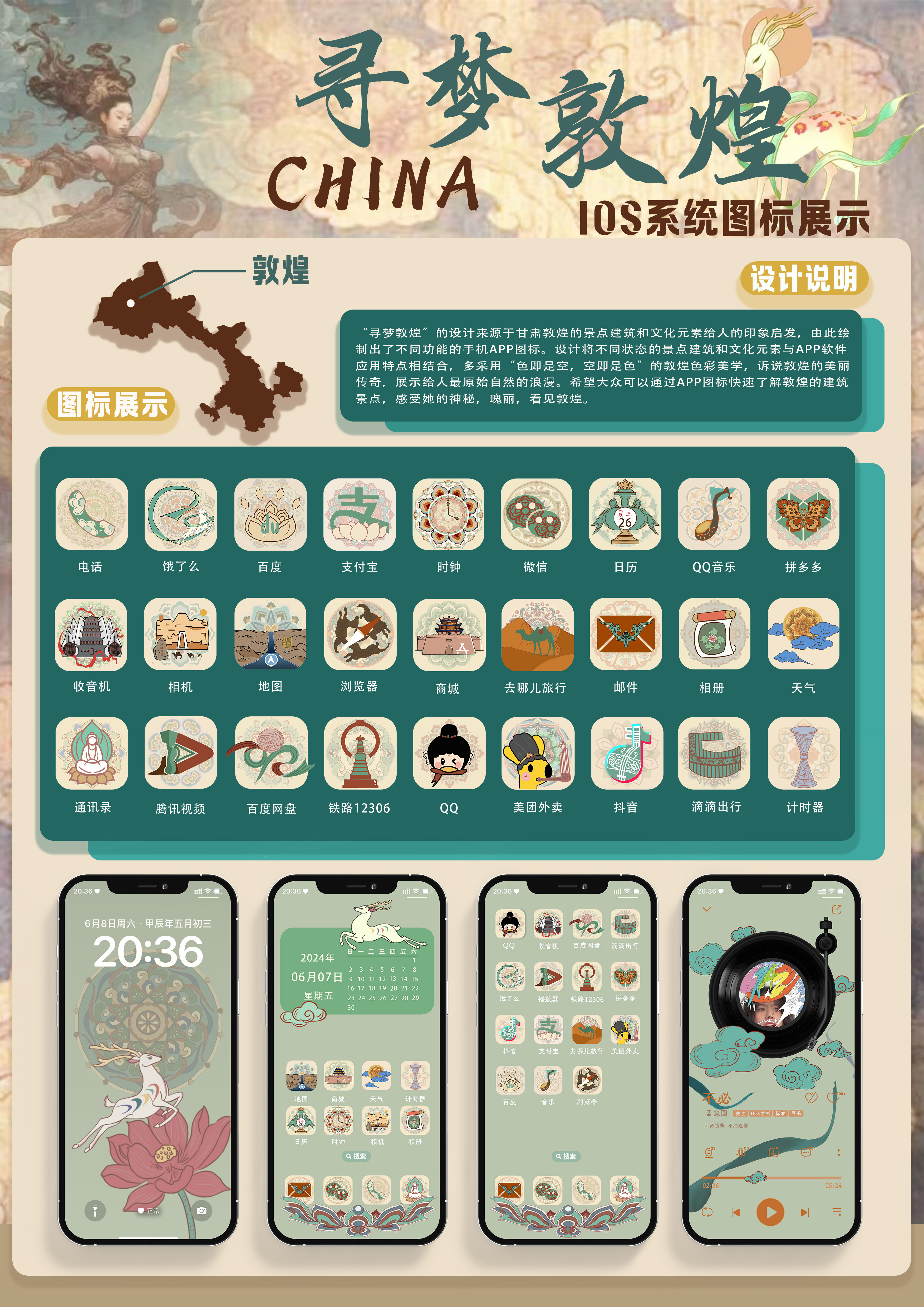2024年第12届未来设计师全国高校数字艺术设计大赛安徽赛区一等奖