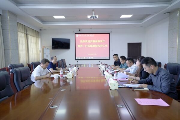 安徽省教育厅赴我校调研指导工作